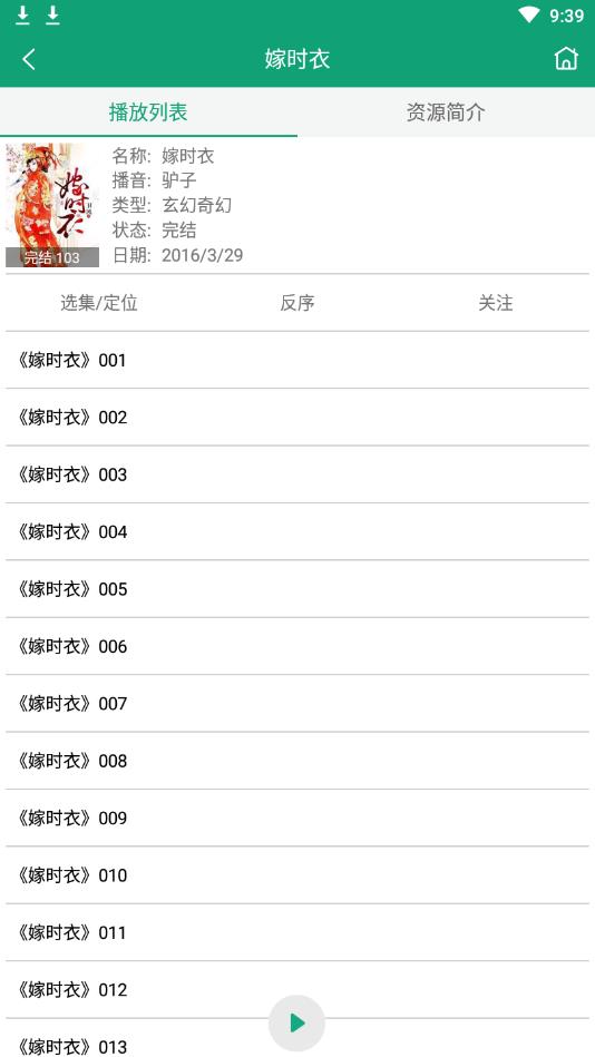 海豚听书app