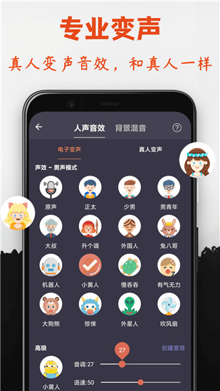 幻音变声器最新版