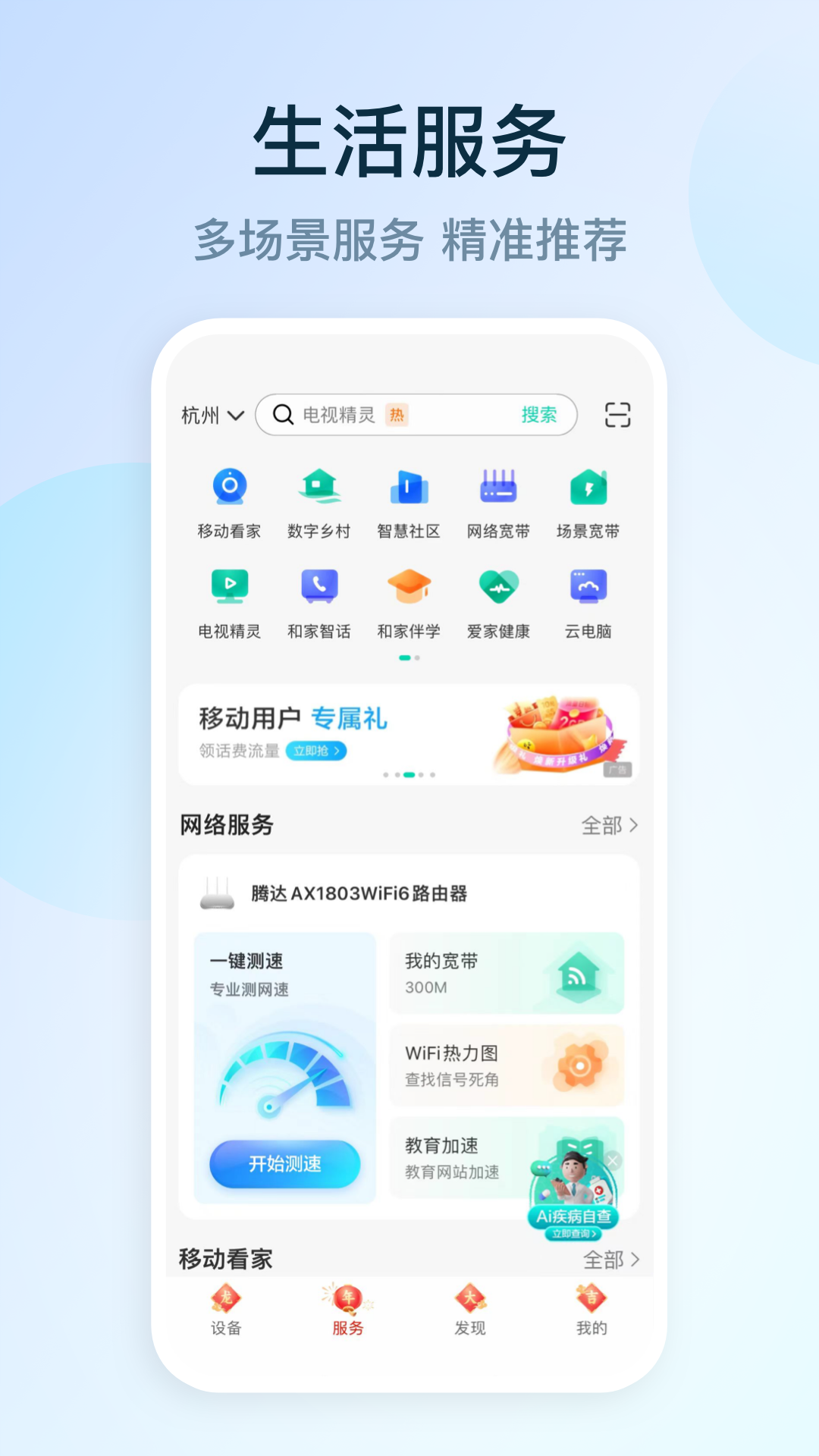 和家亲摄像头安装