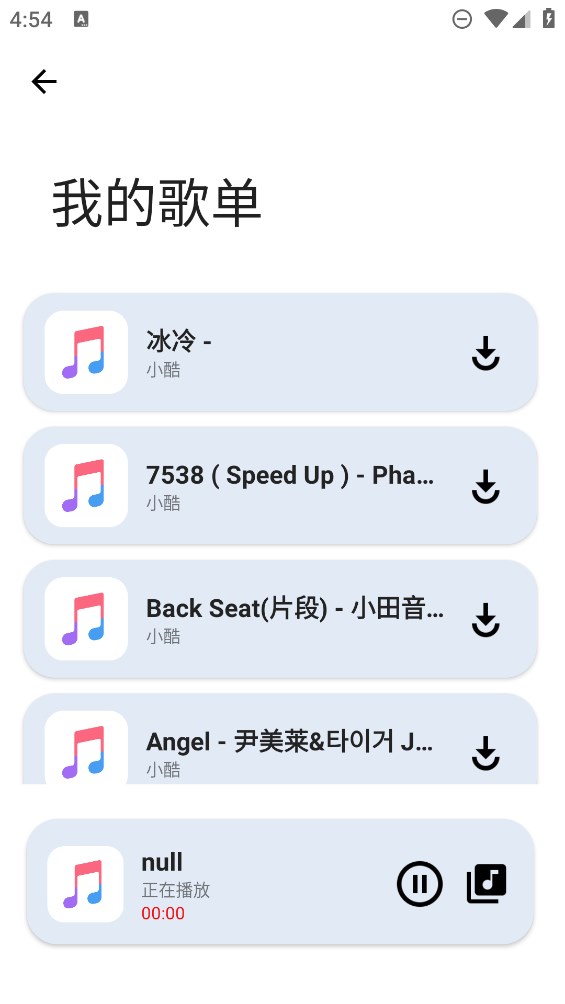 音悦享app最新版