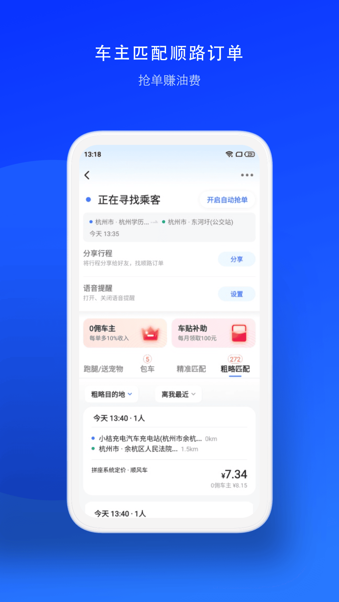 顺风车司机版