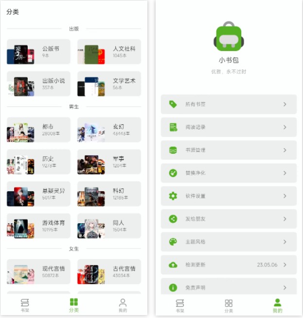 小书包纯净版