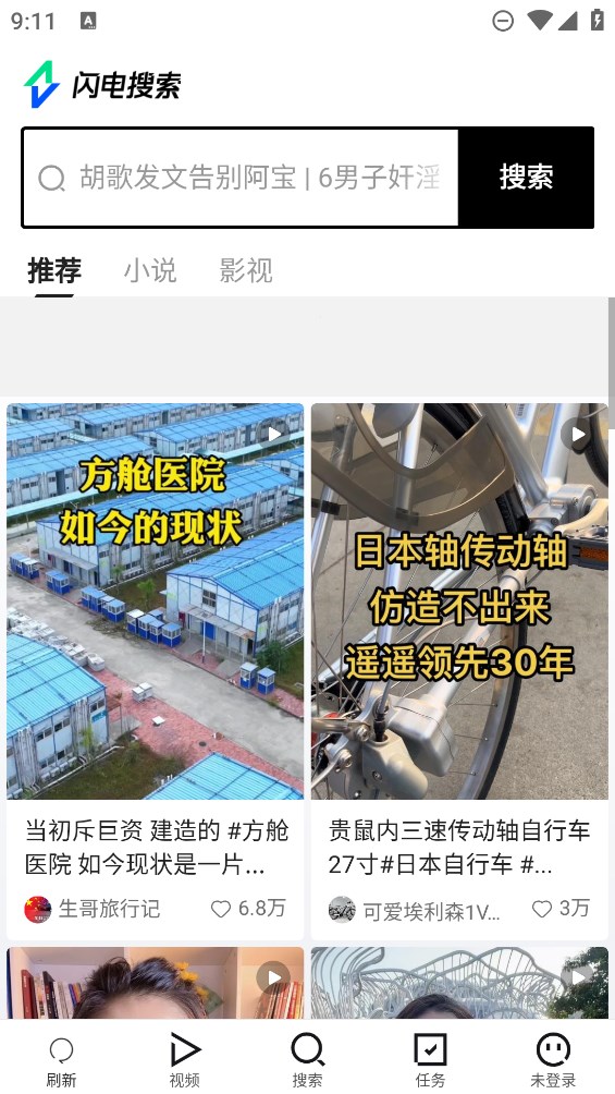 闪电搜索app