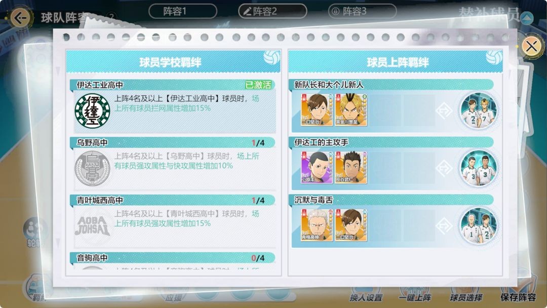 排球少年新的征程