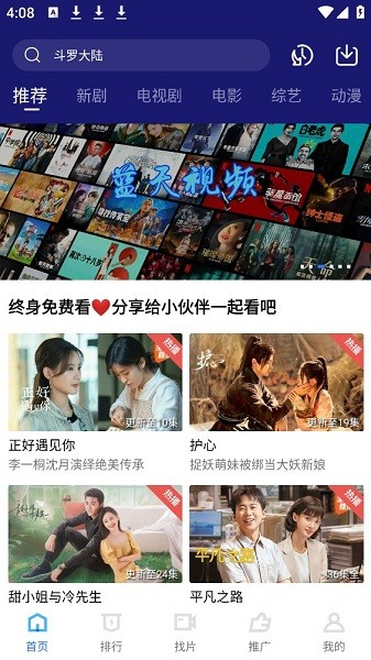 蓝天视频免费追剧app