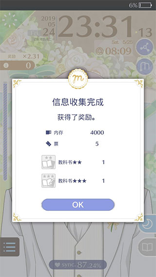 早安我的少年全物品解锁