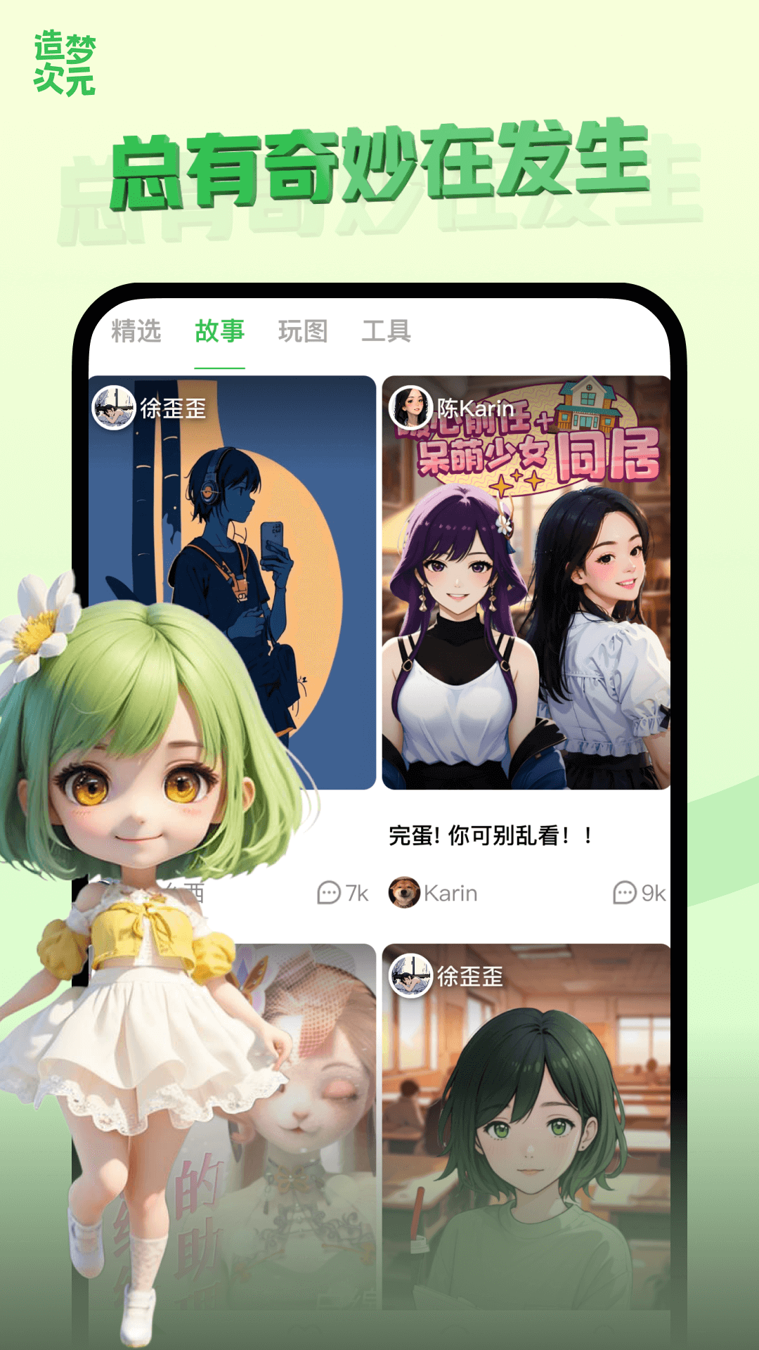 造梦次元聊天软件