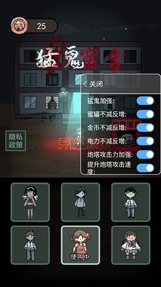 猛鬼宿舍无限金币游戏