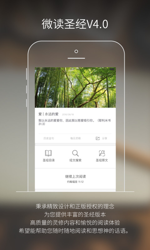 微读圣经正版免费下载
