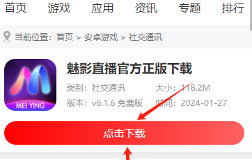 魅影直播官方正版