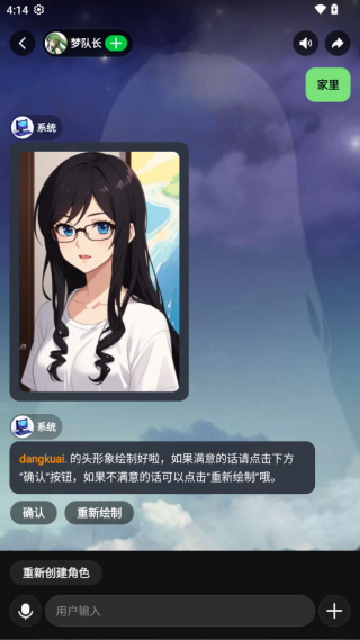 造梦次元聊天软件