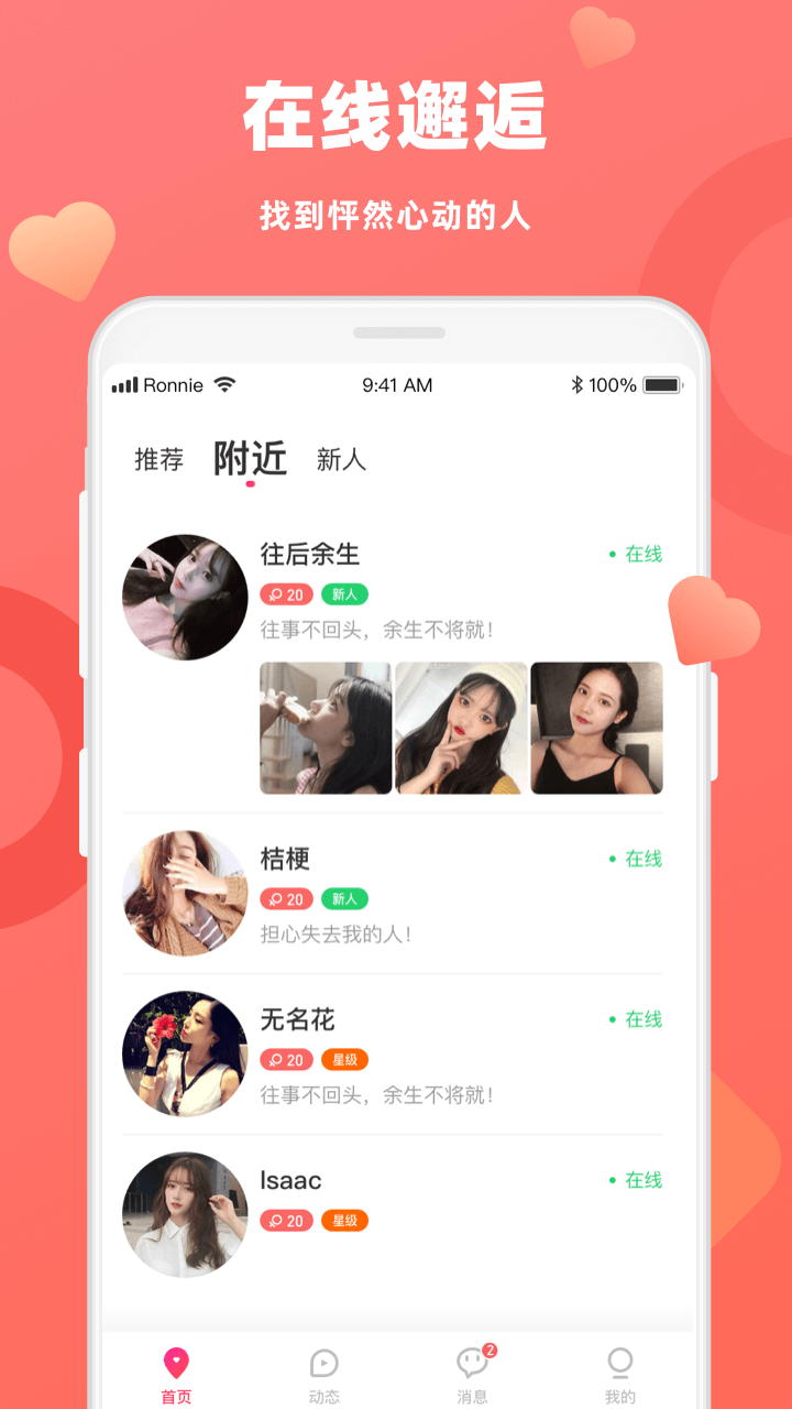 蜜恋交友软件