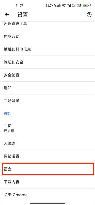 谷歌浏览器APP
