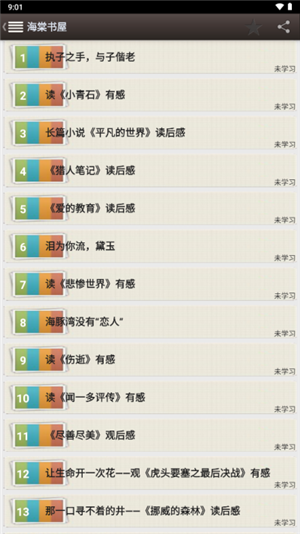 海棠书屋免费无弹窗全文阅读