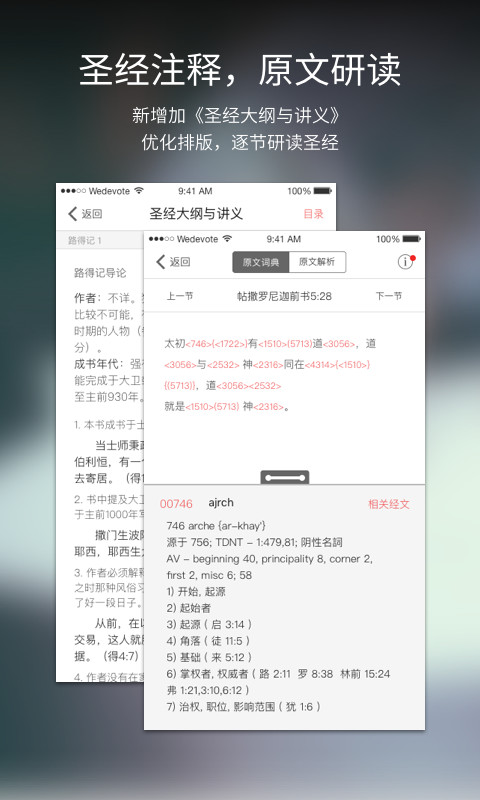 微读圣经正版免费下载