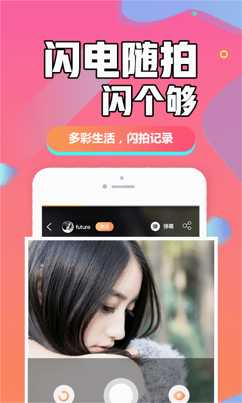 闪聊闪约