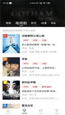 追剧眼影视app