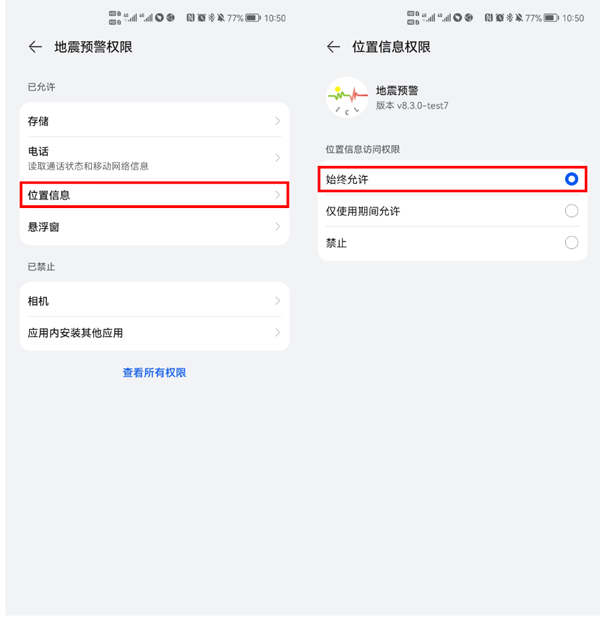 地震预警官方版