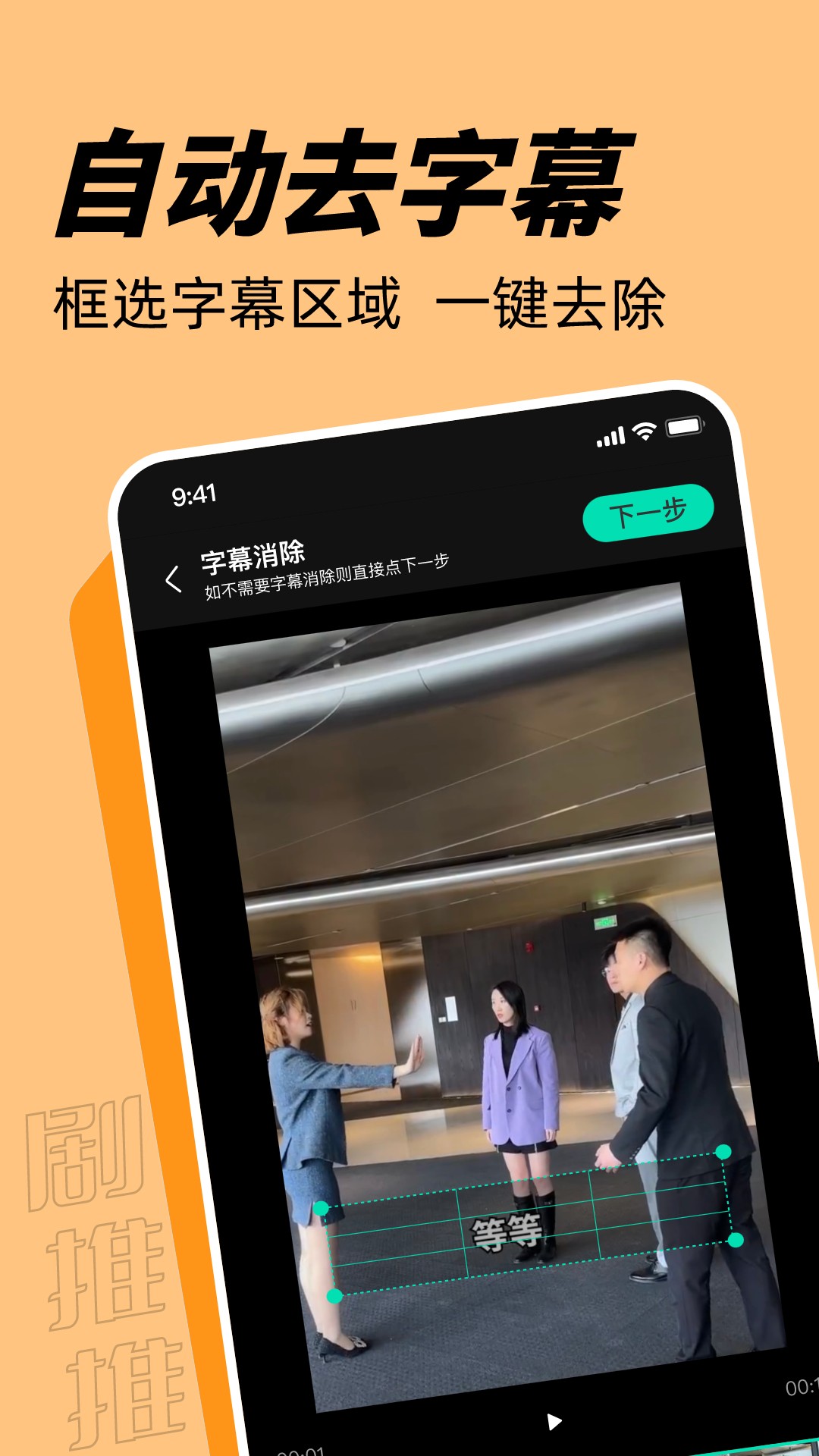 剧推推app