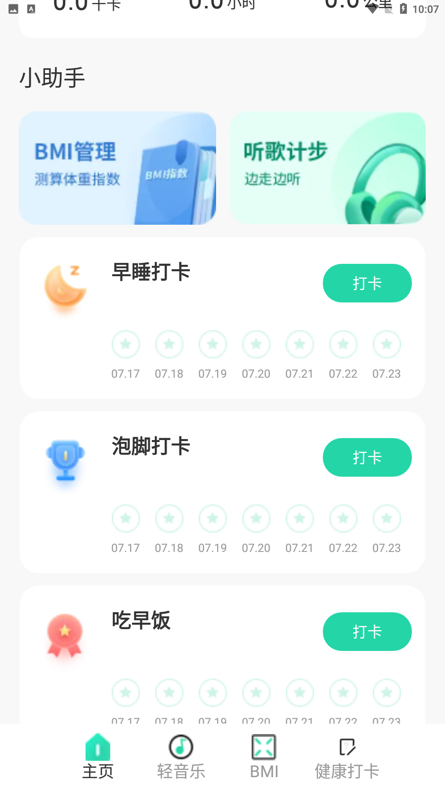 旭日计步