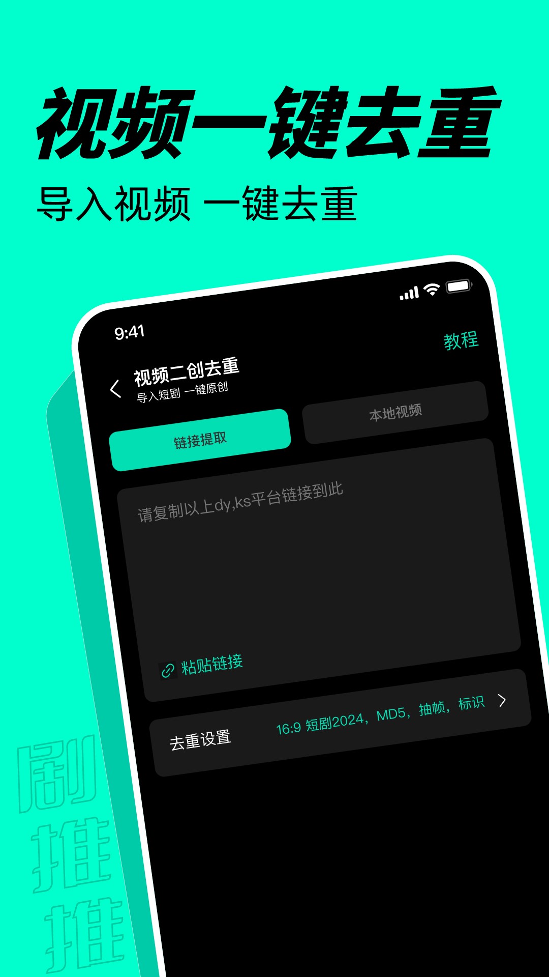 剧推推app