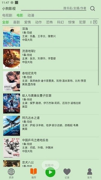 飞鸟听书app官方版