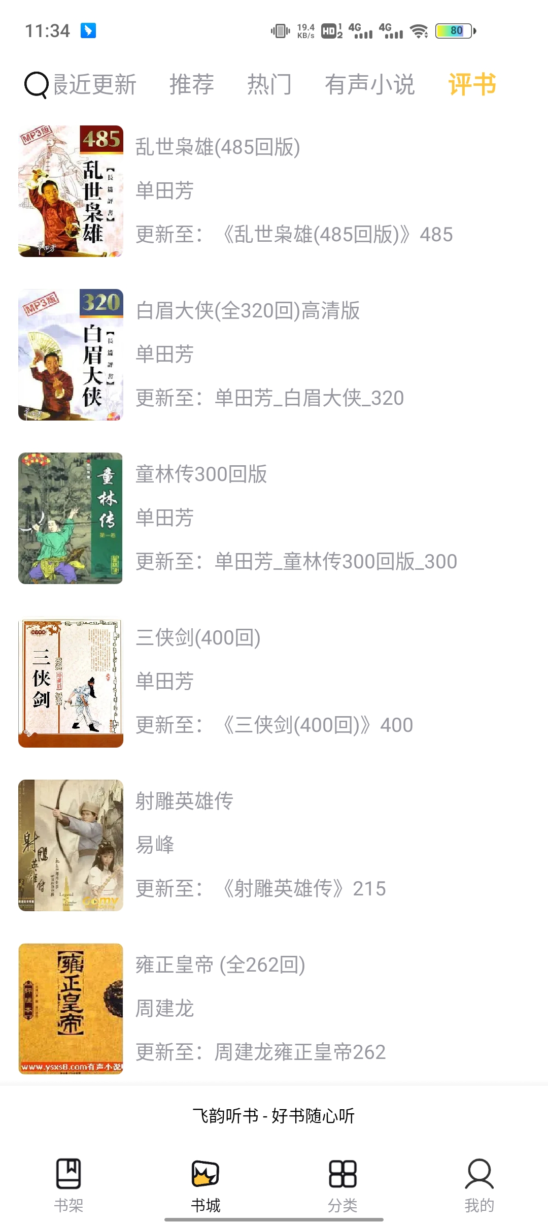 云动听书无广告版
