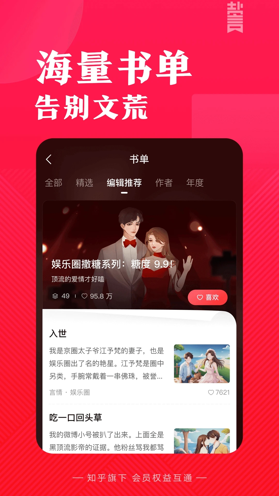 盐言故事小说免费版