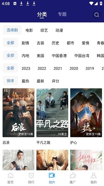 蓝天视频免费追剧app