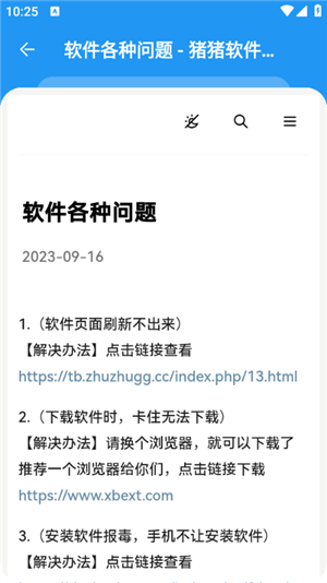 猪猪软件库免费软件