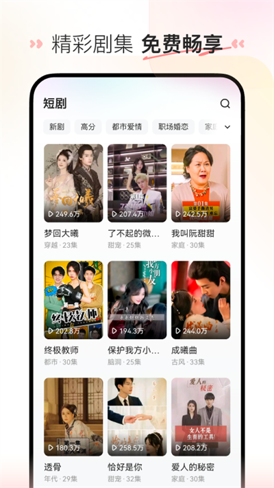 喜番短剧app苹果版