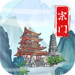 上古宗门免广告