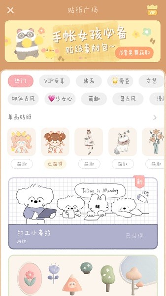 念念手帐app