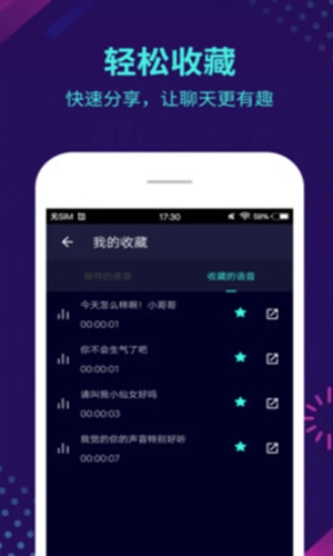 全能变声器