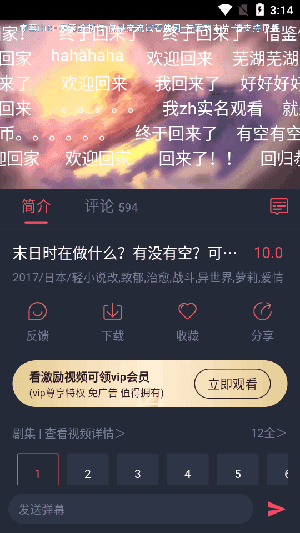动漫共和国app