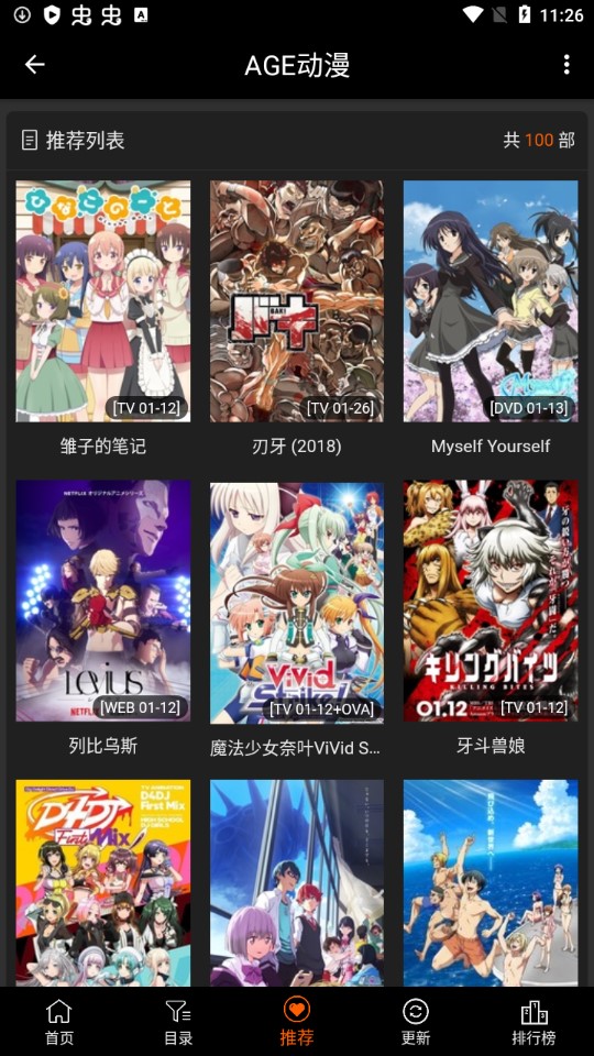 AGE动漫下载app官网版ios