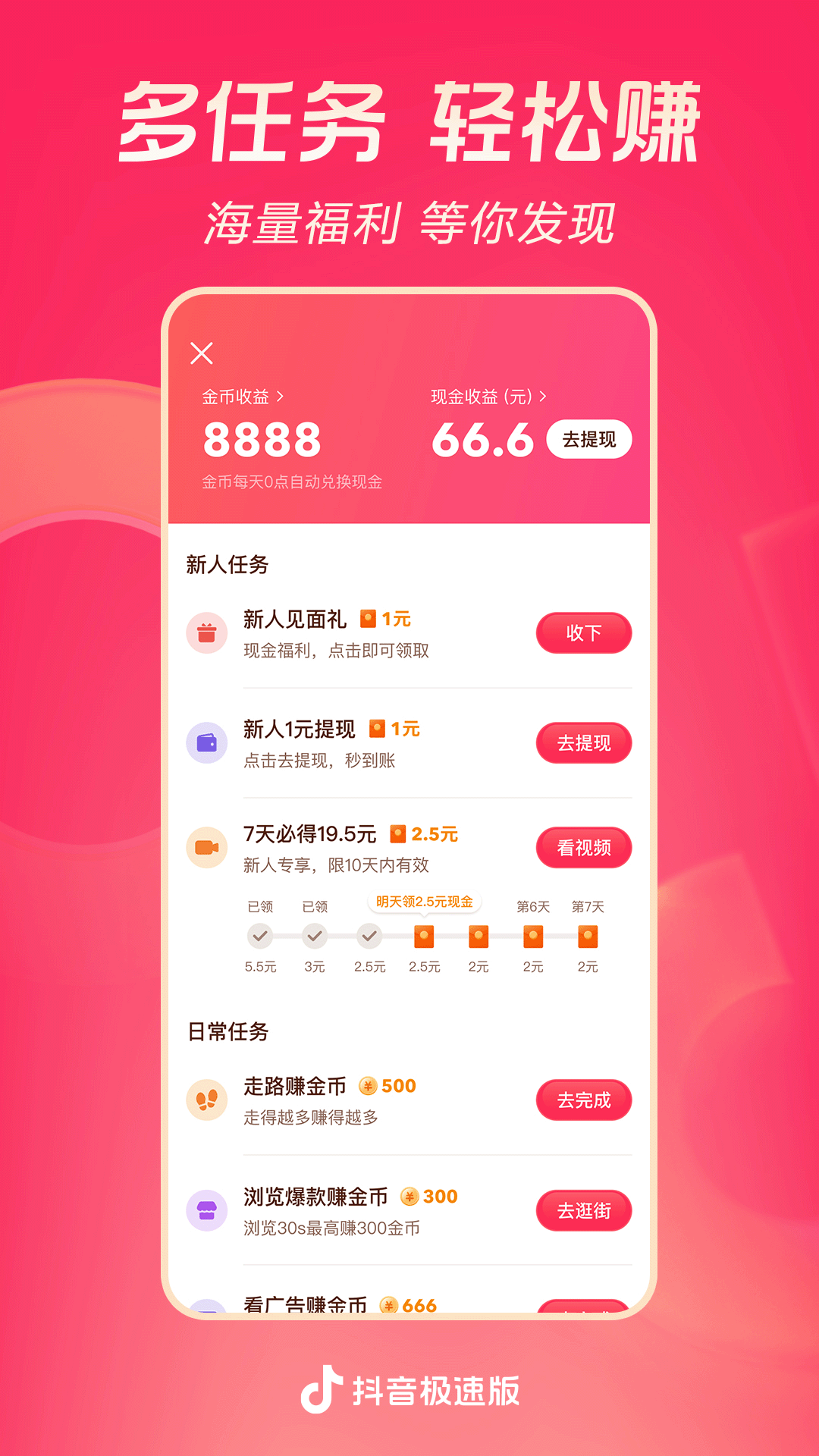 抖音短视频精简版