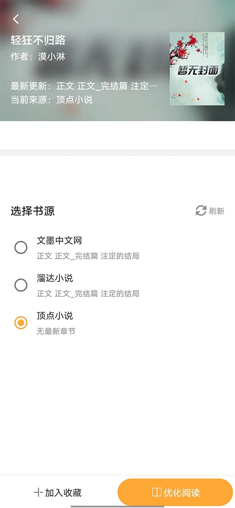 鸠摩搜书官网版app