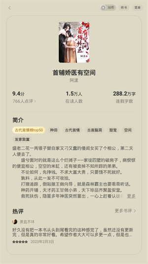 盛读小说免费版