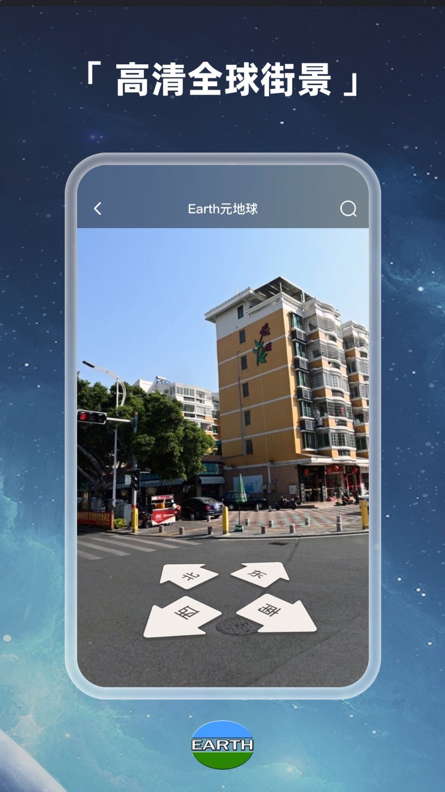 Earth元地球app