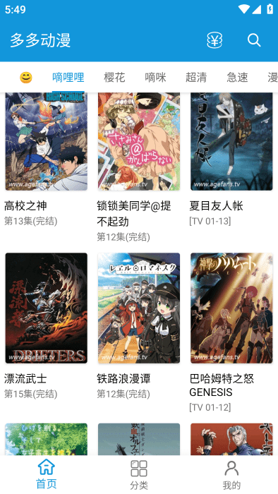 多多动漫app