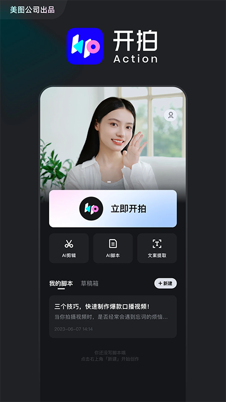开拍APP
