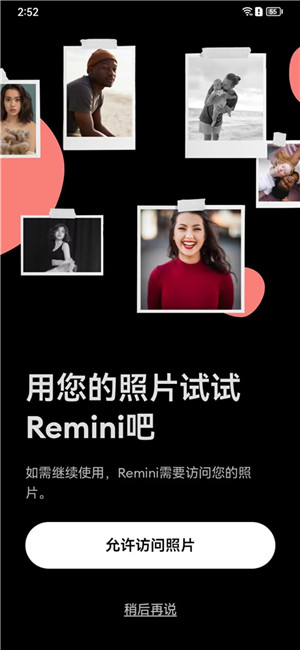 remini照片修复