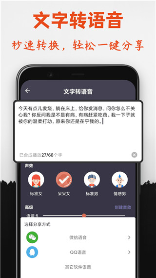 幻音变声器最新版