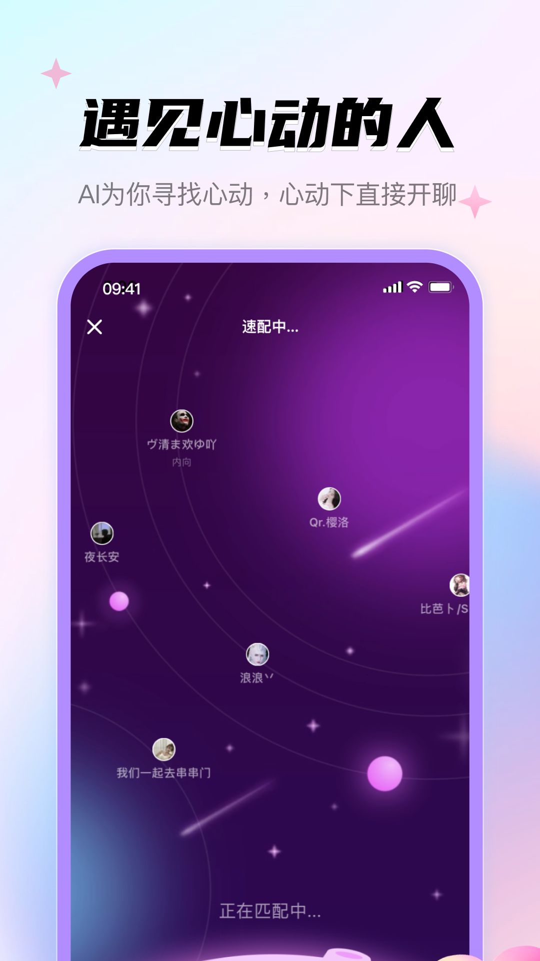 牵芯交友软件