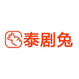泰剧兔app官方版1.5.6.3