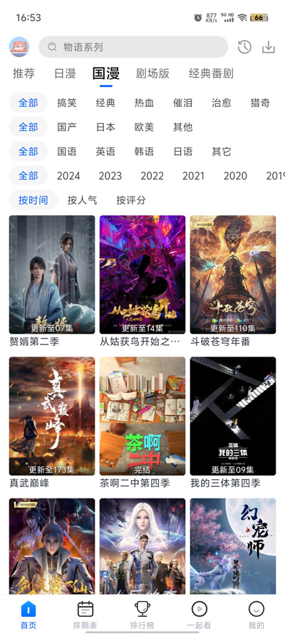 三号动漫app