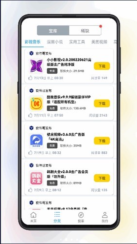 清风软件库app