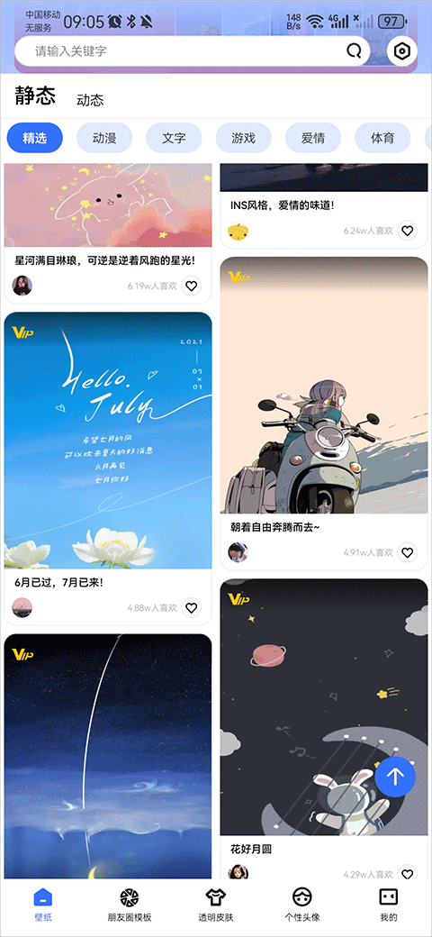 动动壁纸