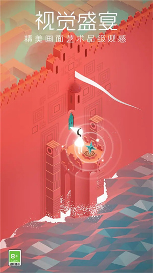 纪念碑谷单机版